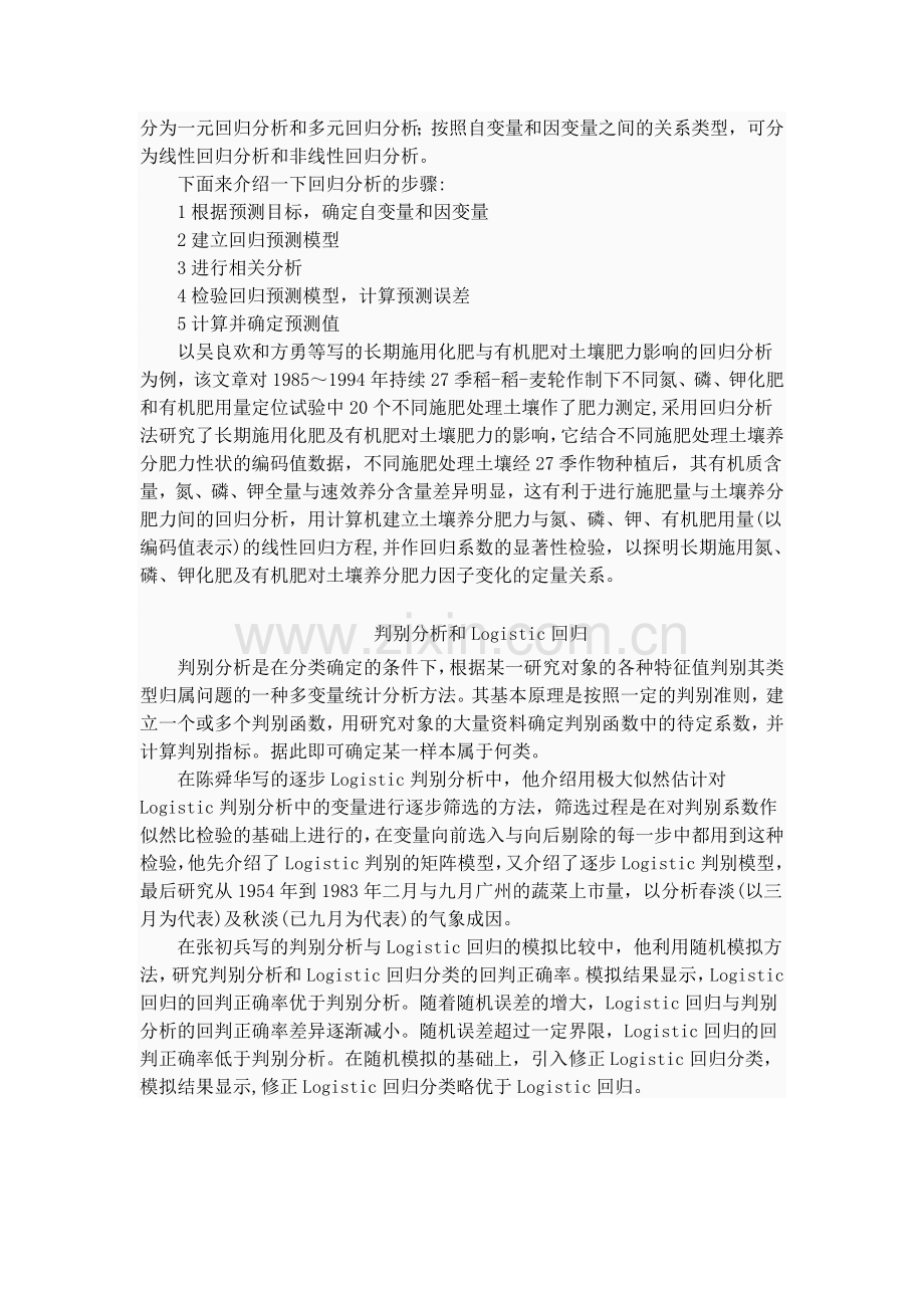 多元统计分析心得.doc_第2页