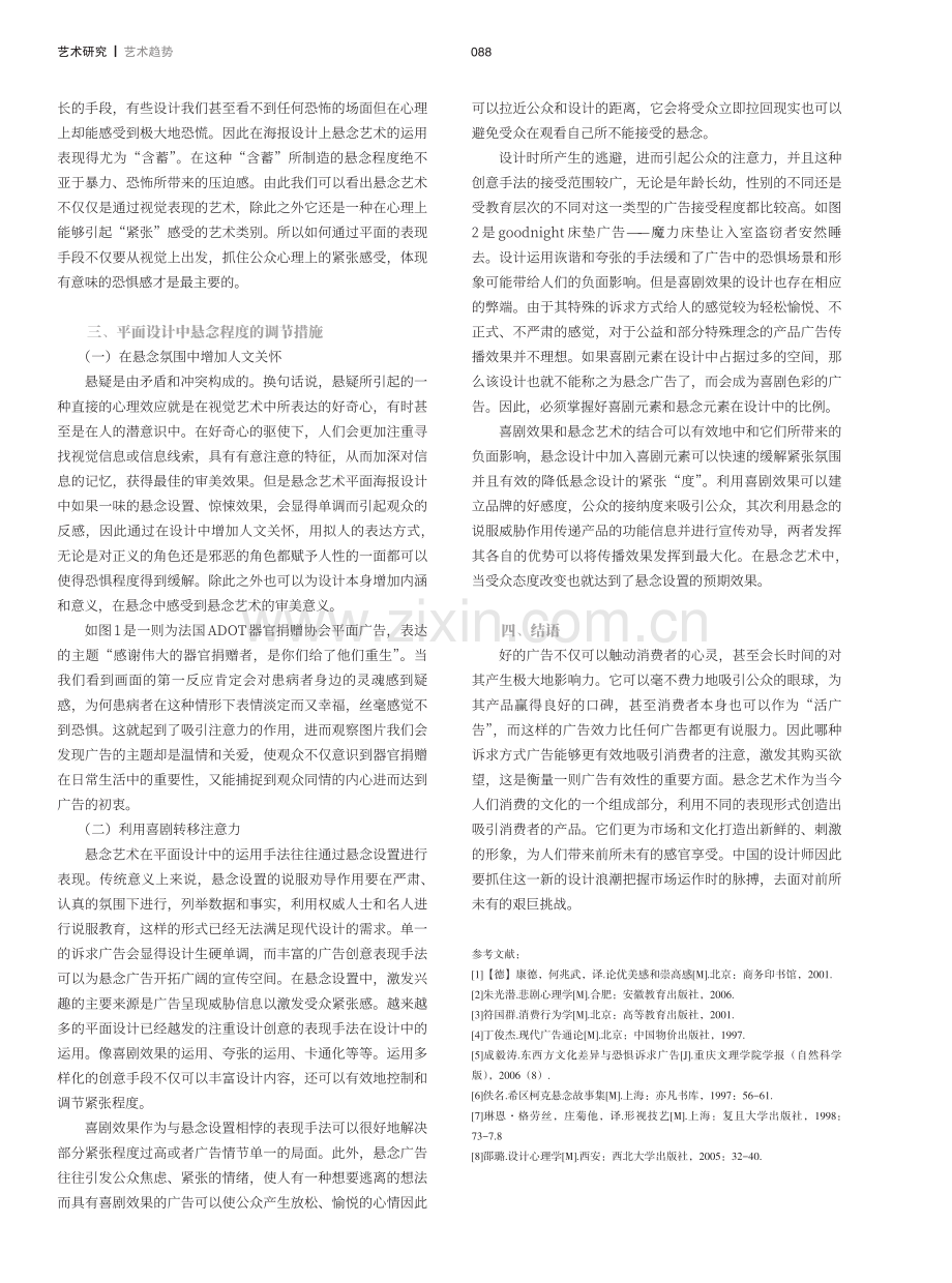 悬念艺术在平面广告设计中的应用.pdf_第3页