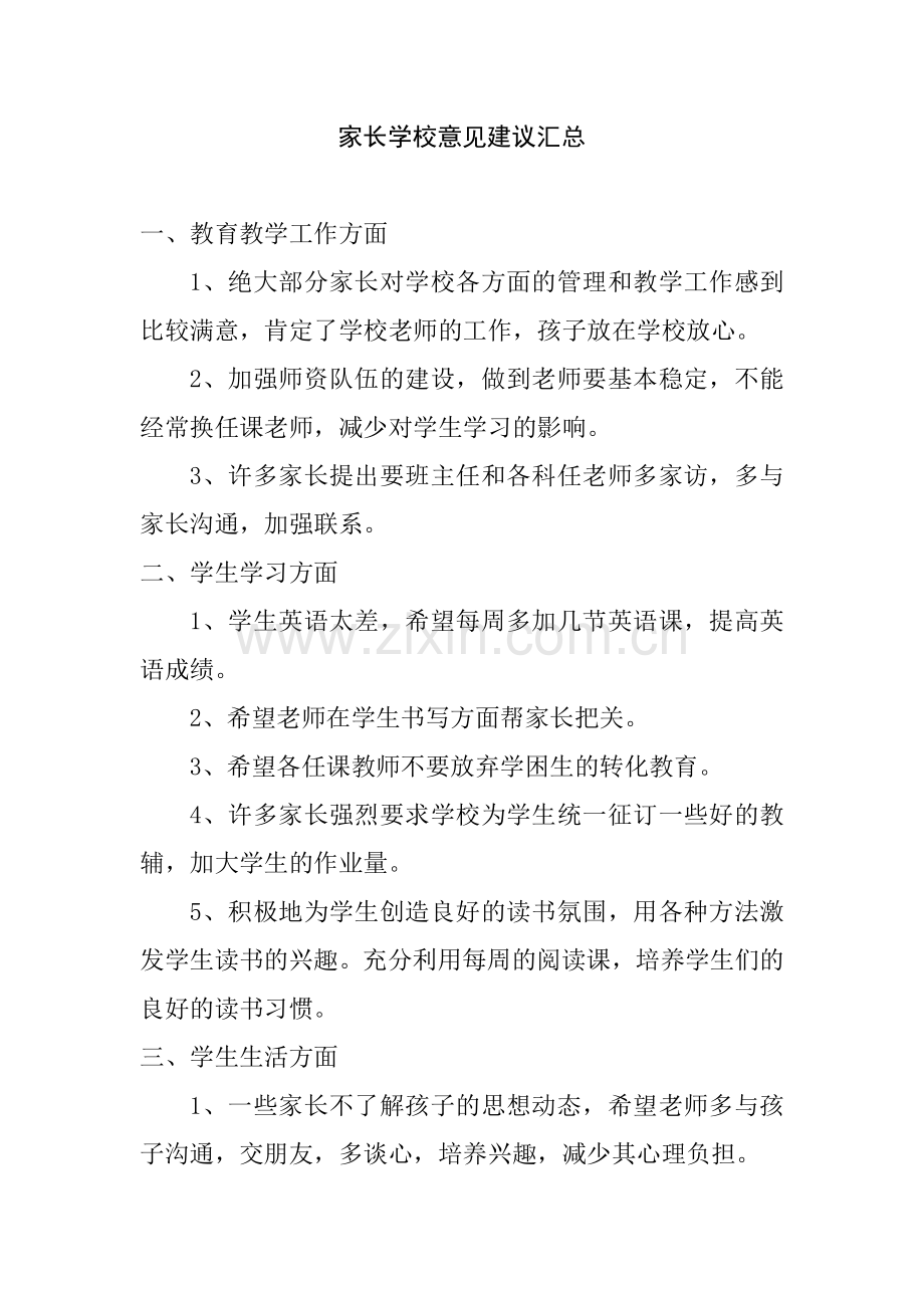 家长学校意见建议汇总.doc_第1页