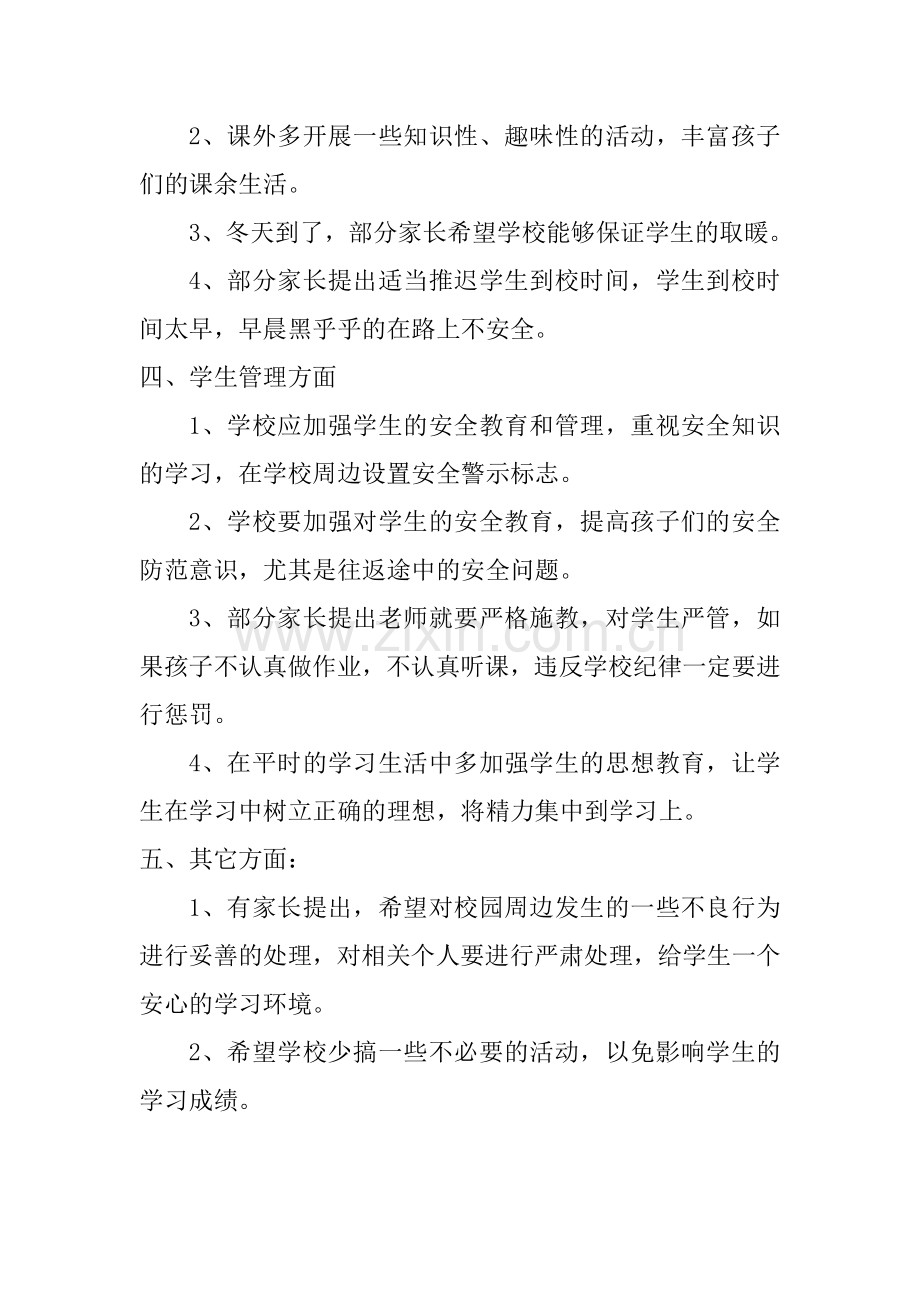 家长学校意见建议汇总.doc_第2页