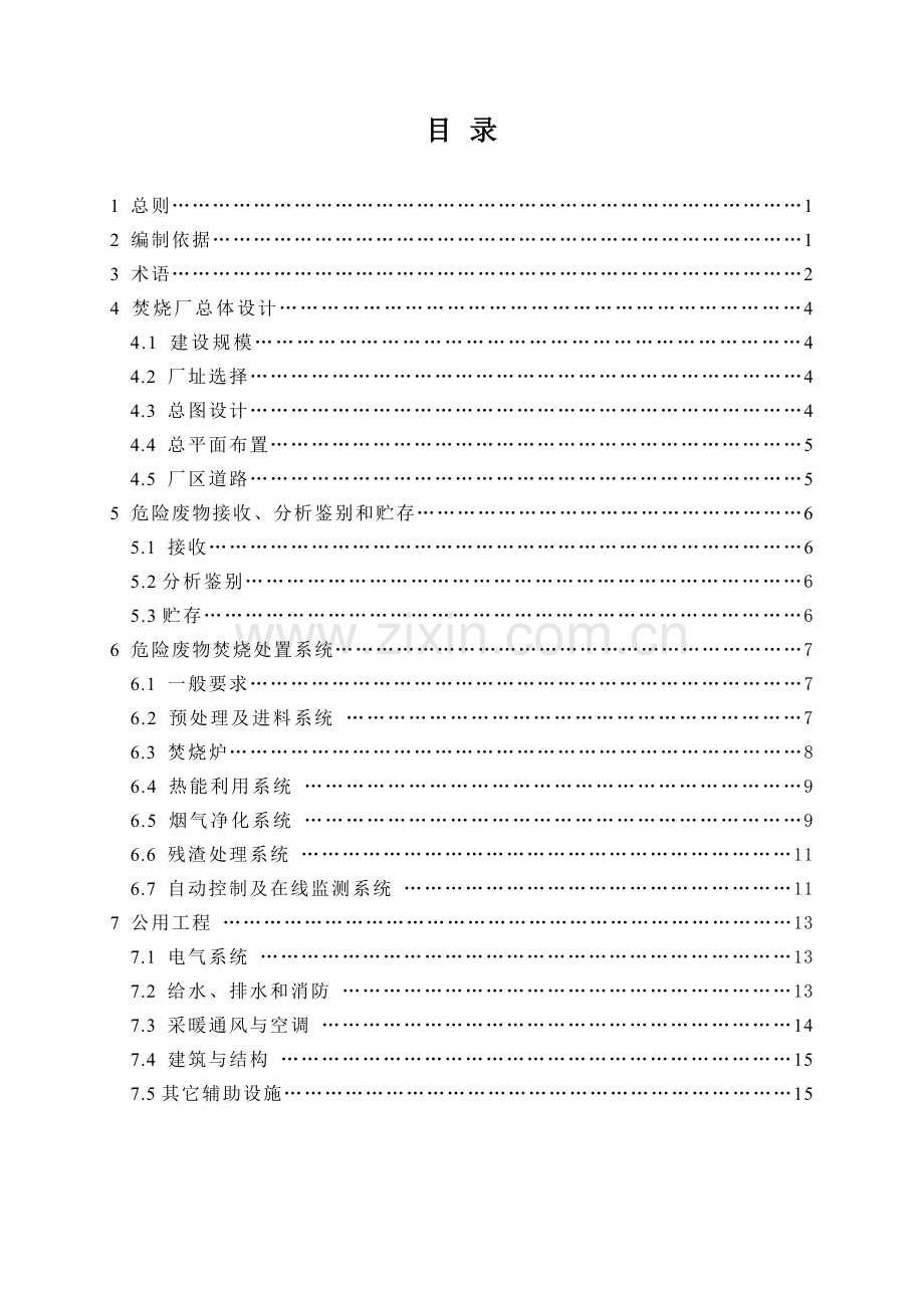 危废焚烧技术要求.doc_第2页