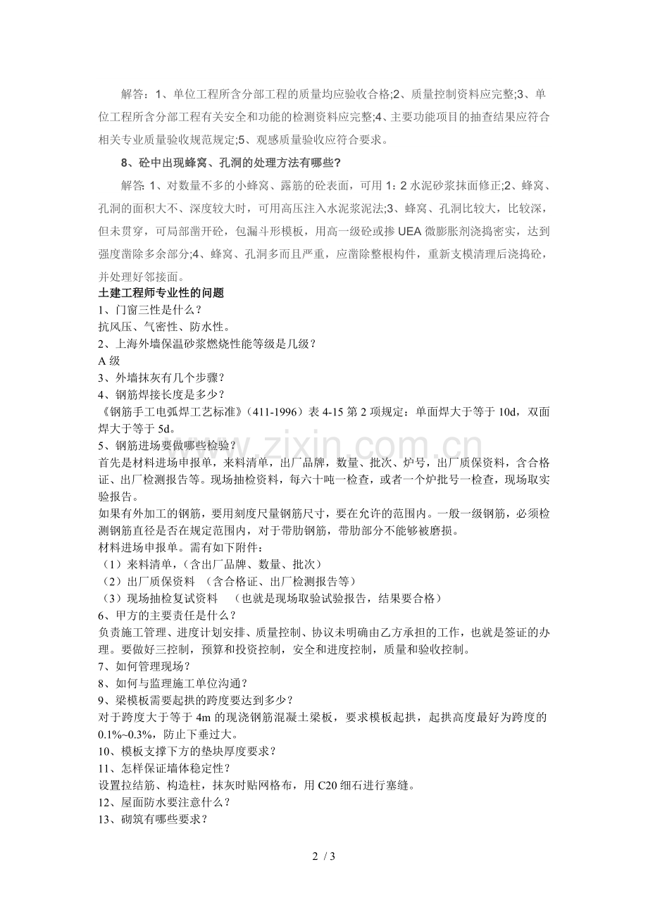 大型房产公司土建工程师面试集合问题.doc_第2页