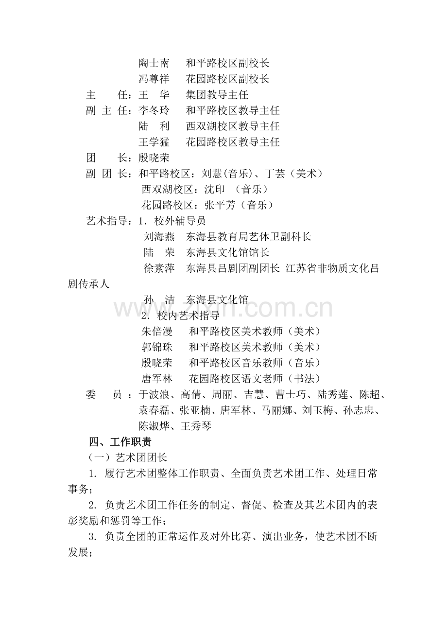 实小艺术团组建方案.doc_第2页