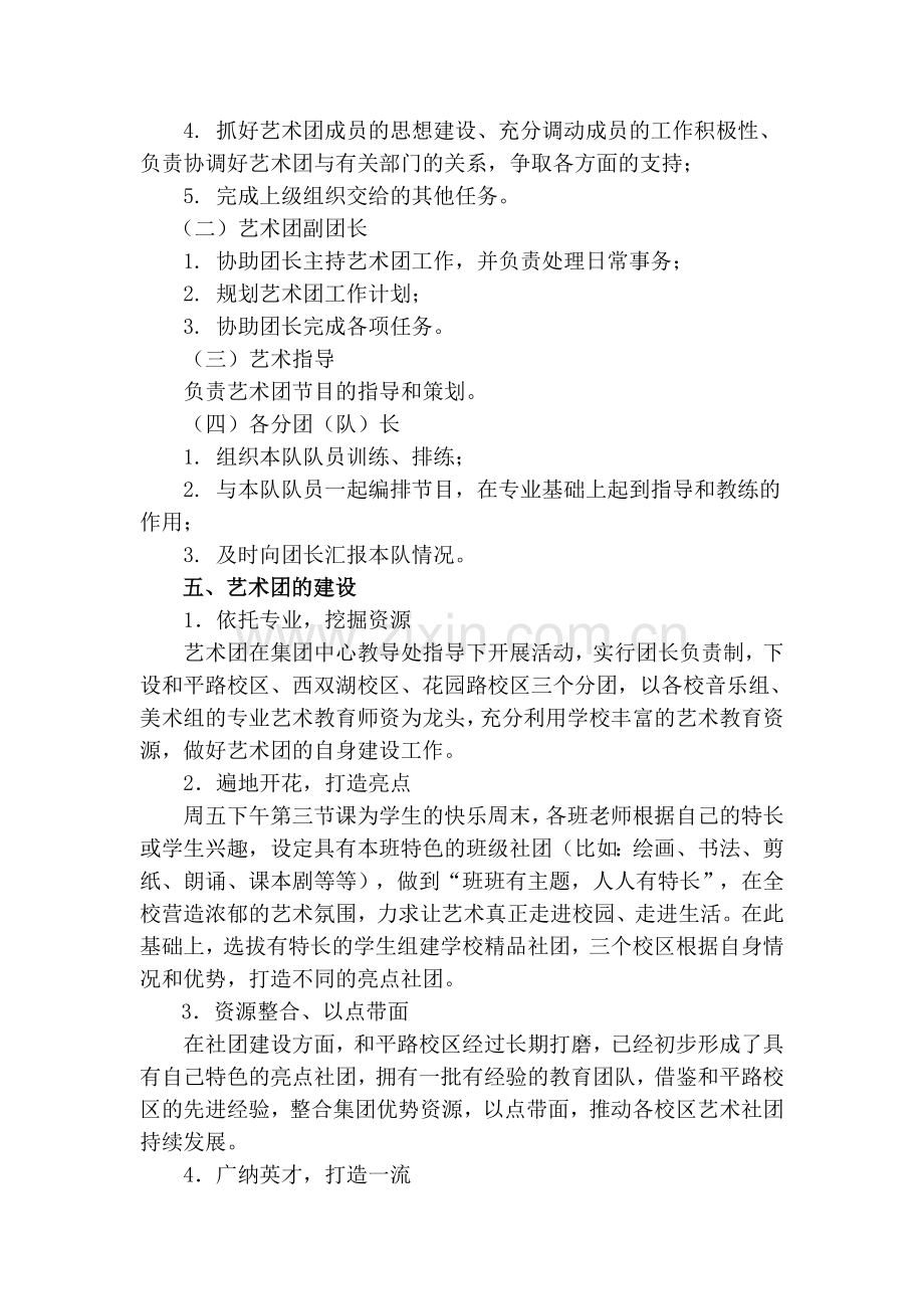 实小艺术团组建方案.doc_第3页