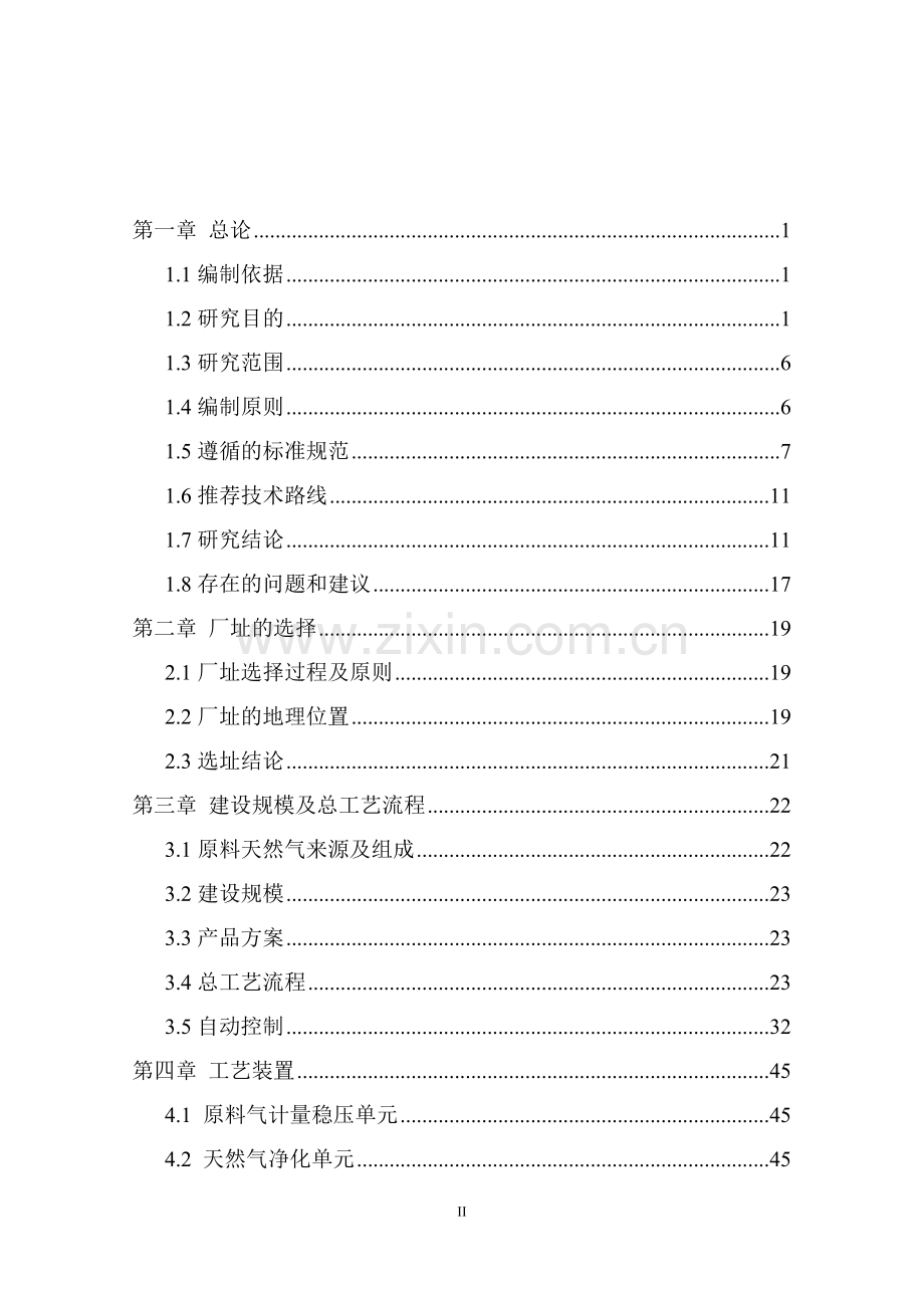 新能源有限责任公司小时处理1.25万Nm3天然气液化项目可行性研究报告.doc_第2页