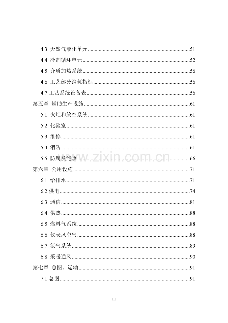 新能源有限责任公司小时处理1.25万Nm3天然气液化项目可行性研究报告.doc_第3页