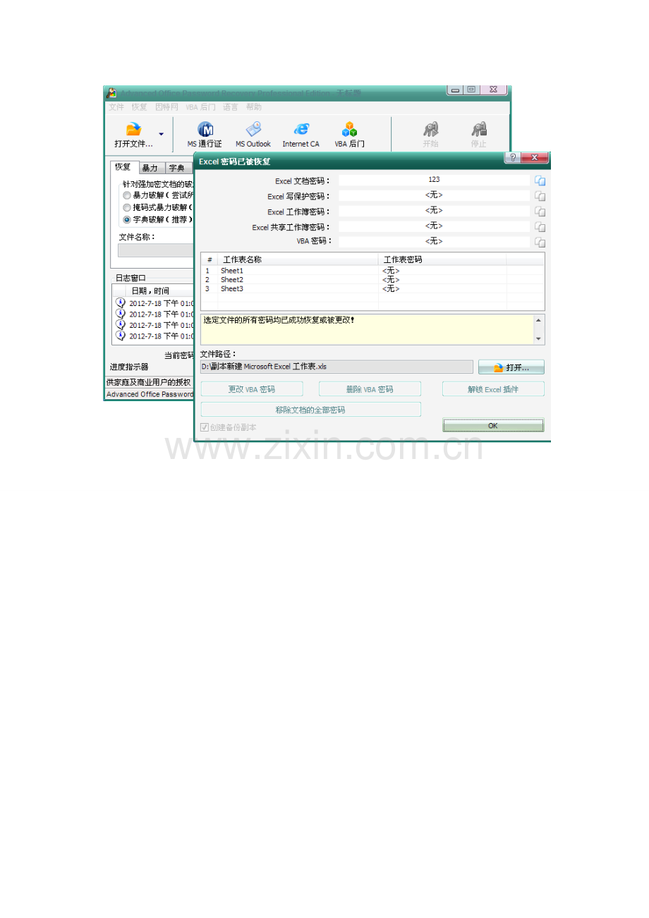 下载破解办公文档密码工具.doc_第2页