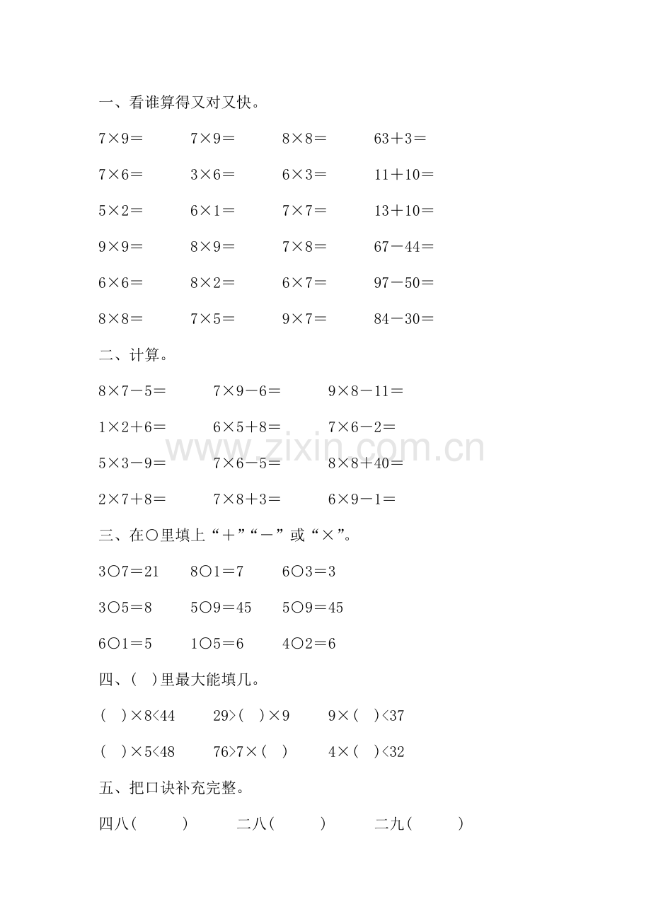 乘法口诀练习题汇总.doc_第2页