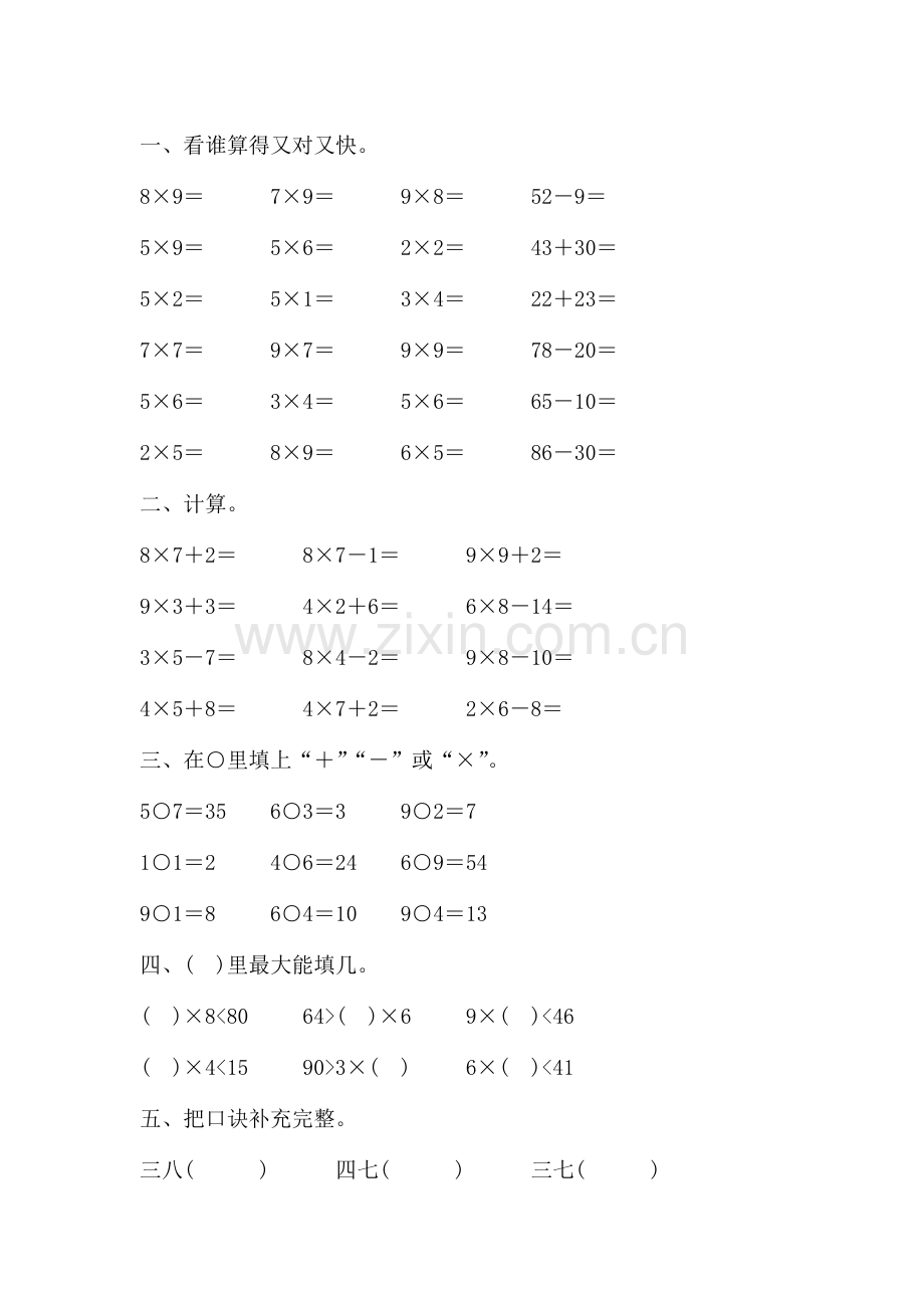 乘法口诀练习题汇总.doc_第3页