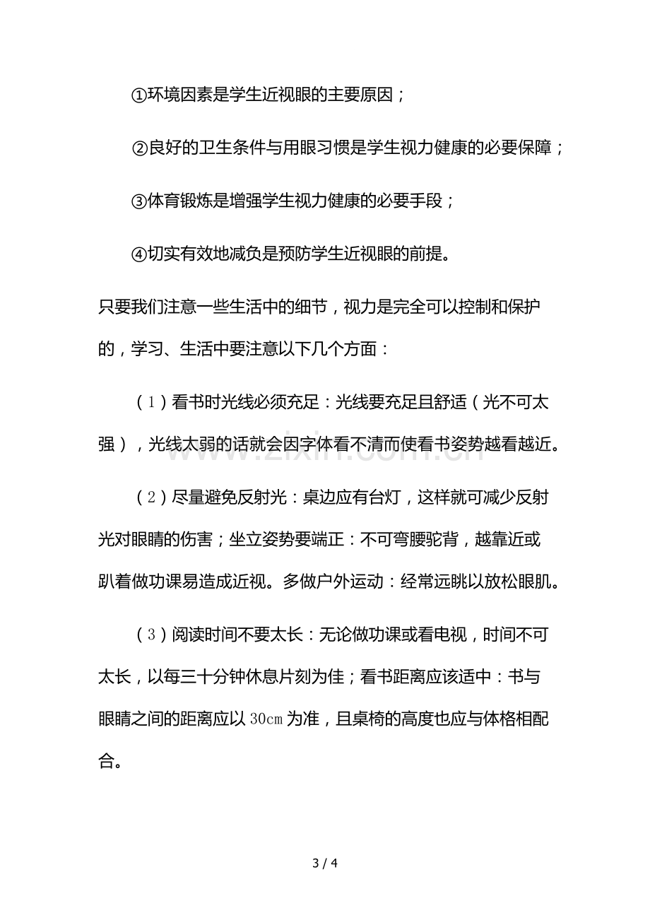 吸烟有害健康知识常识.doc_第3页