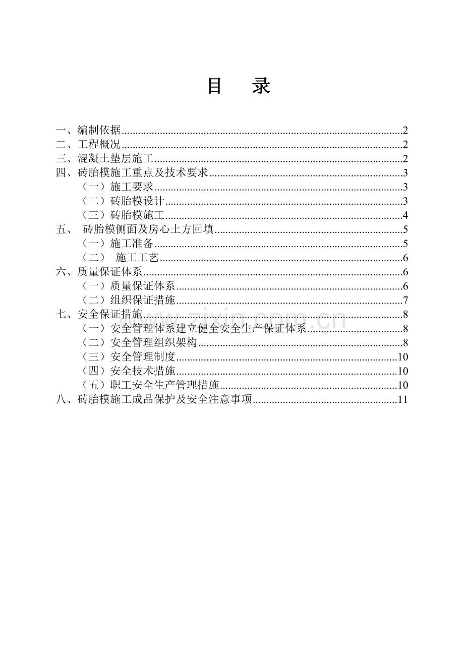 地下室砖胎膜施工方案.doc_第2页