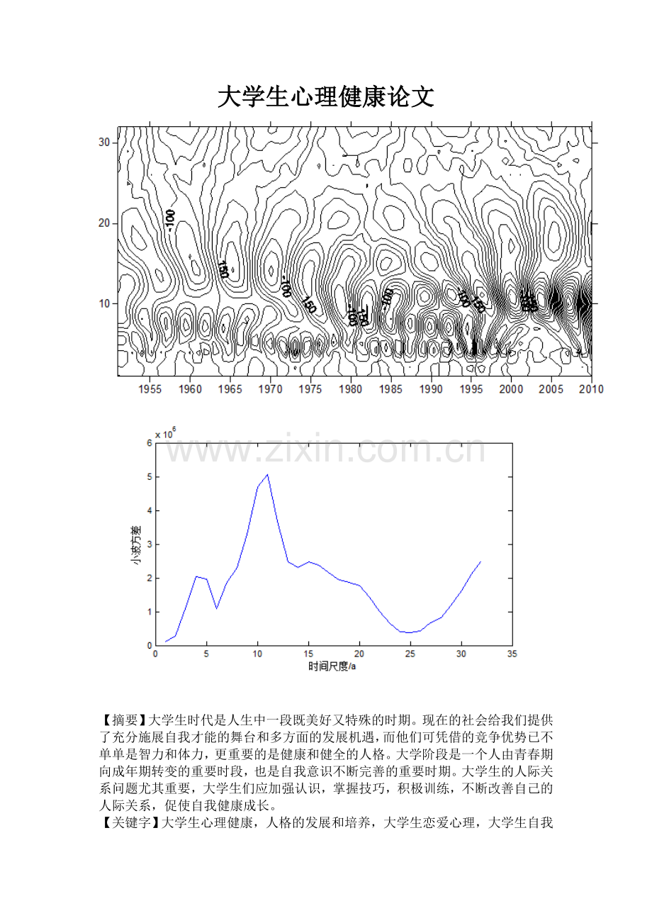 大学生心理健康论文分享.doc_第1页