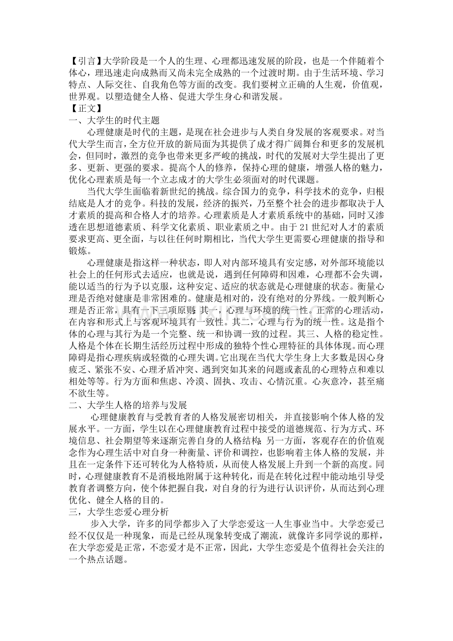 大学生心理健康论文分享.doc_第3页