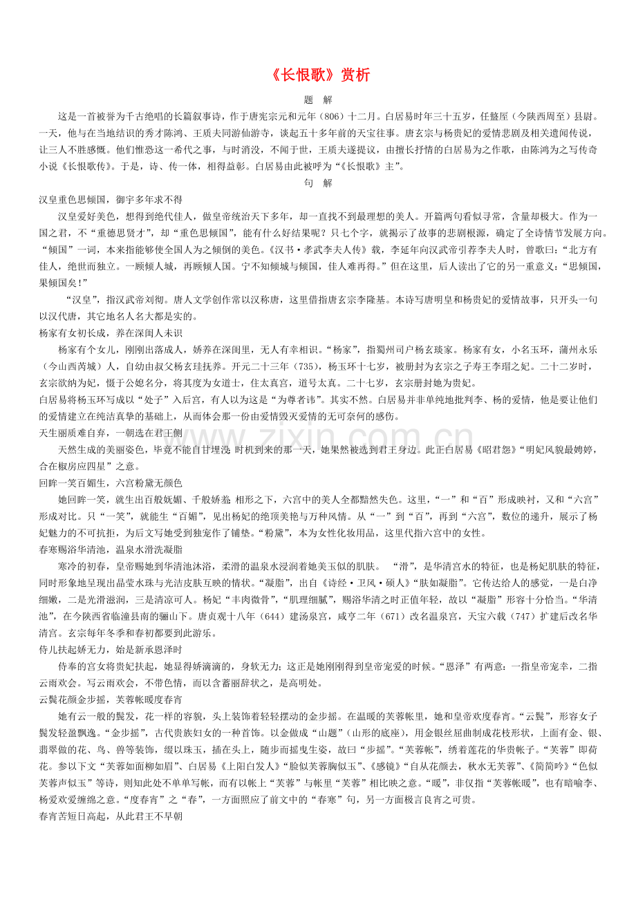 《长恨歌》赏析.doc_第1页