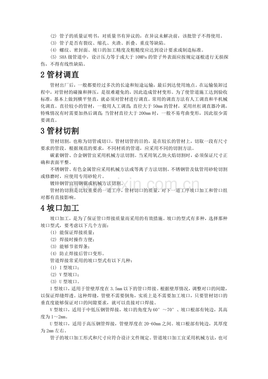 关于石油化工工艺管道安装的那些事儿-你必须知道.doc_第2页