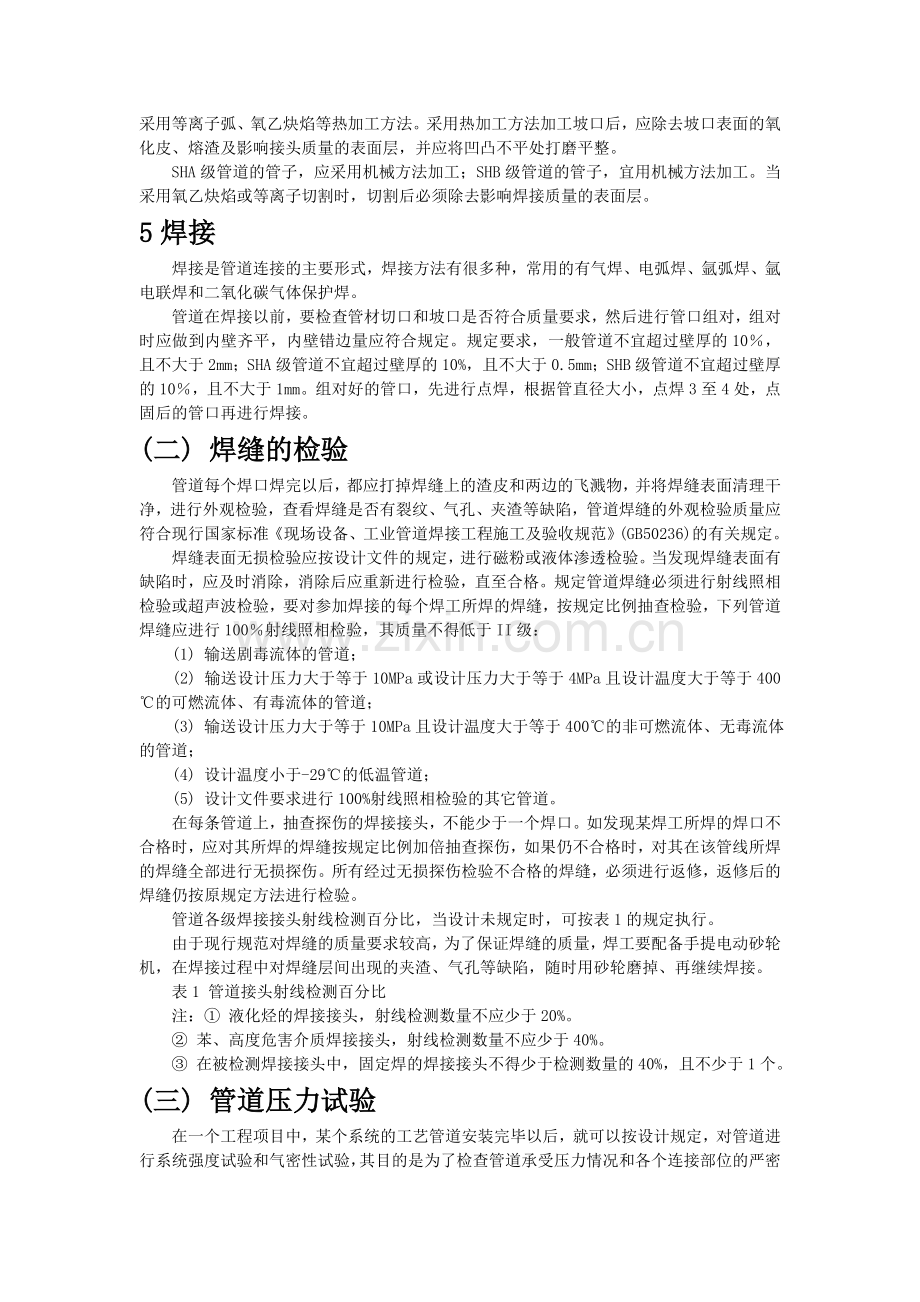 关于石油化工工艺管道安装的那些事儿-你必须知道.doc_第3页