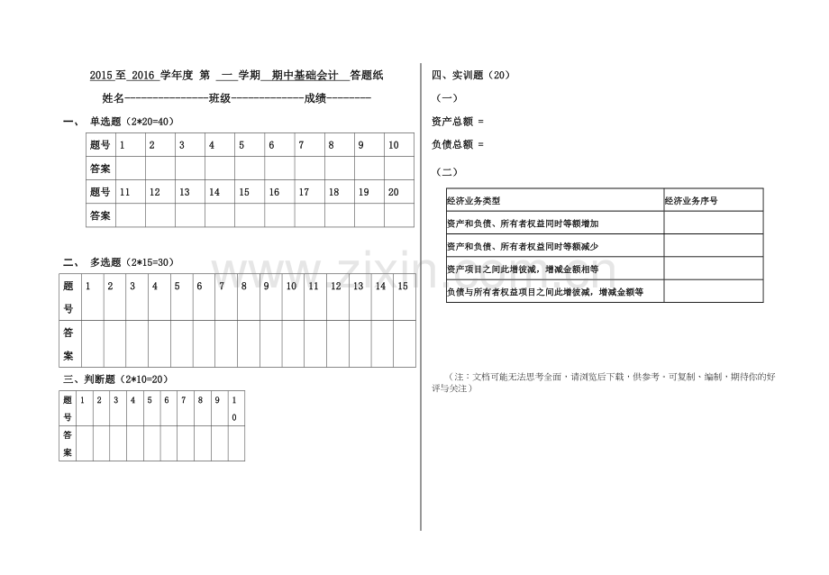 基础会计期中考试试题及答案.doc_第3页