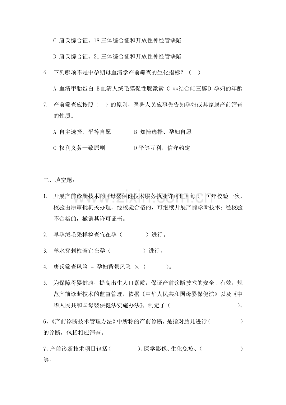 产前筛查答案及试题(班前).doc_第2页