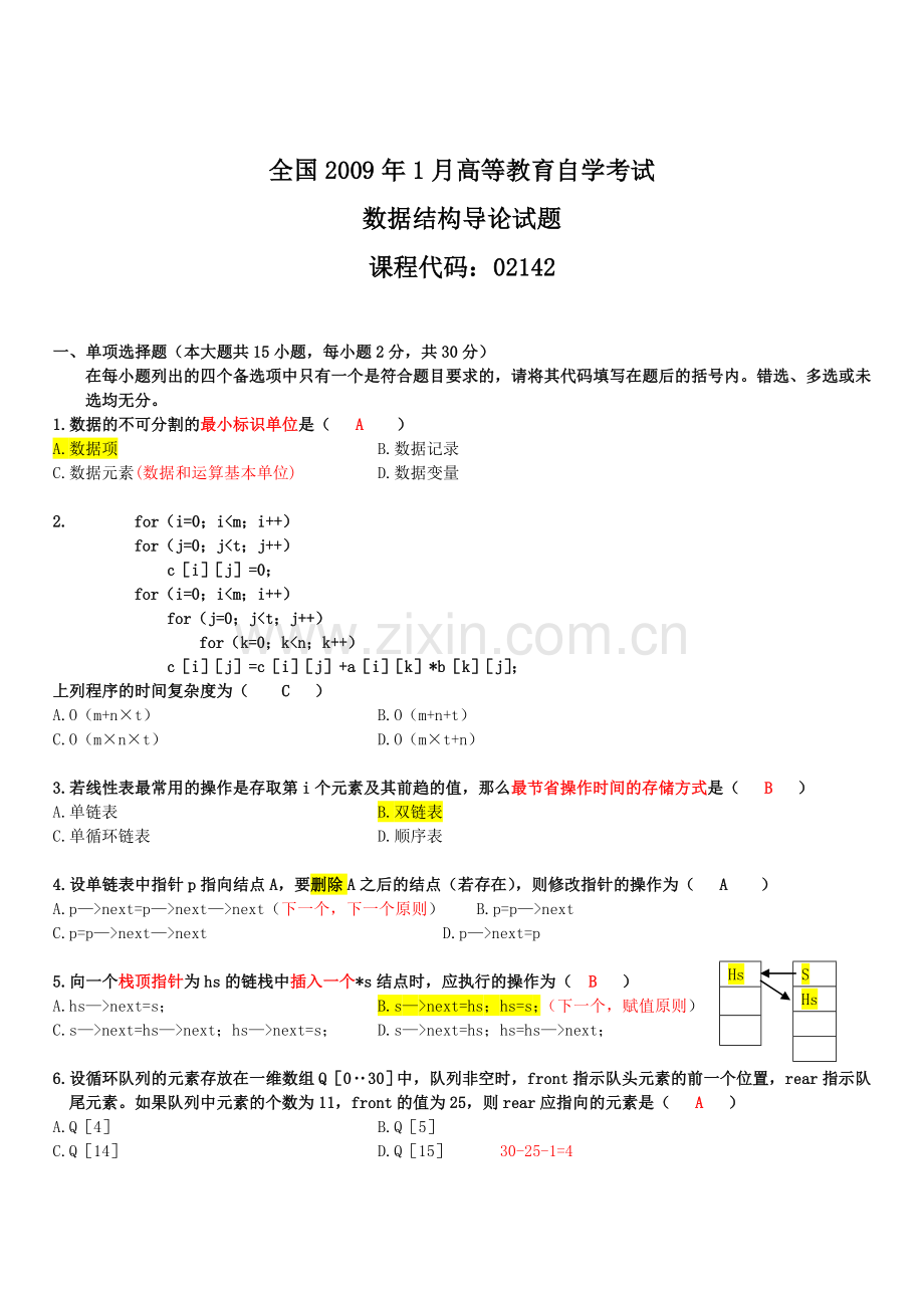 全国2009年1月自考数据结构导论考试试题-答案-笔记.doc_第1页