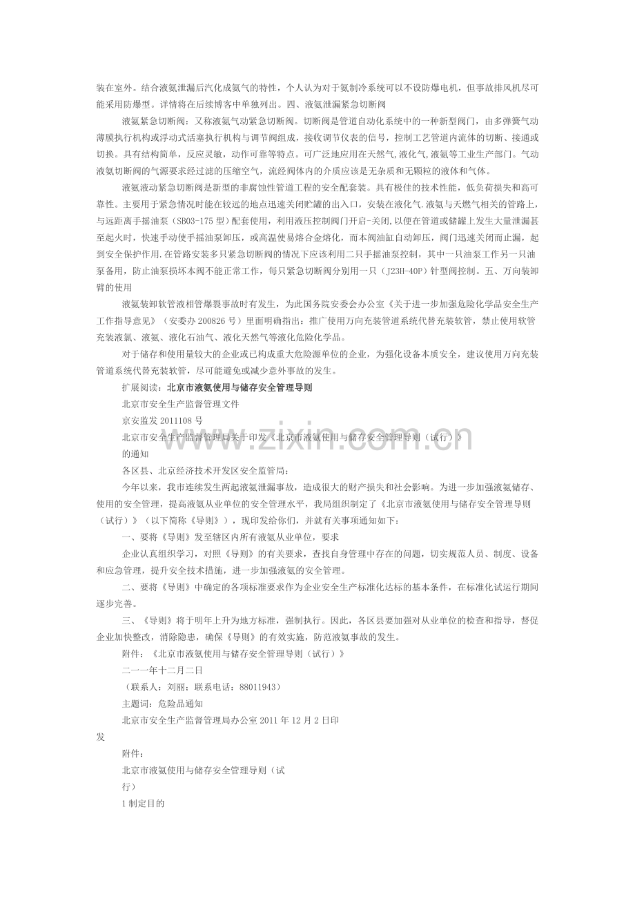 关于液氨储存与使用安全方面的几个问题.doc_第2页