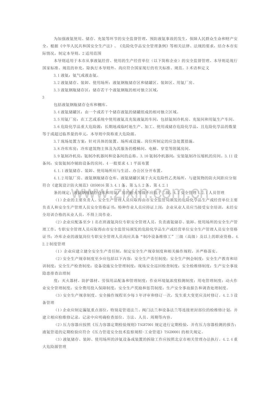 关于液氨储存与使用安全方面的几个问题.doc_第3页