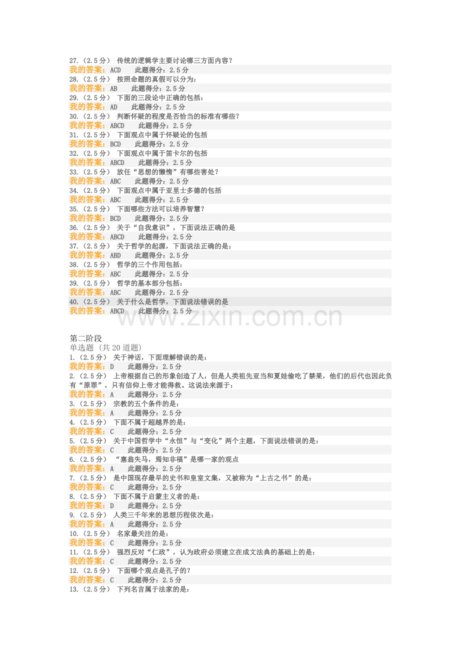 哲学与人生-作业与答案.doc_第2页