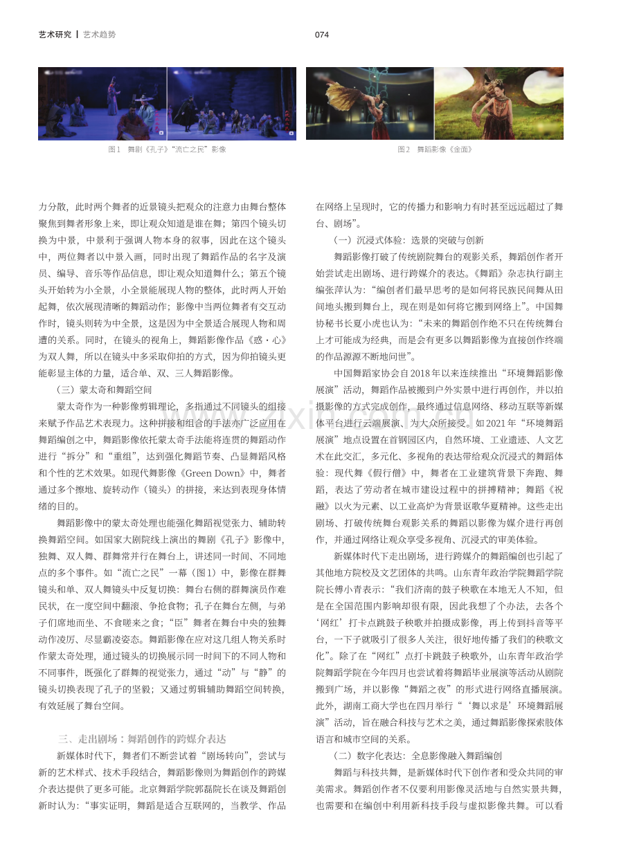 新媒体时代下舞蹈影像在舞蹈编创中的应用分析.pdf_第2页