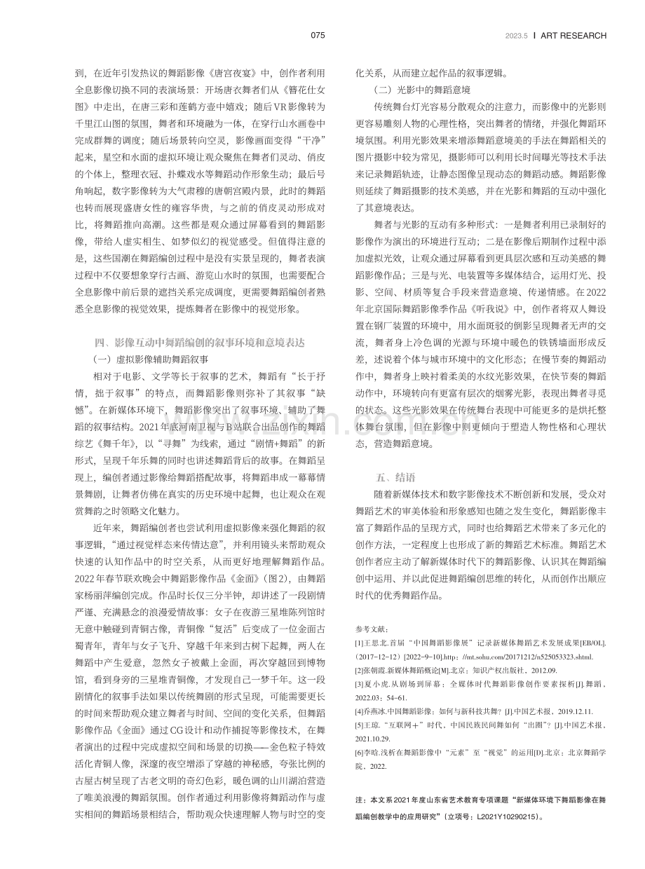 新媒体时代下舞蹈影像在舞蹈编创中的应用分析.pdf_第3页