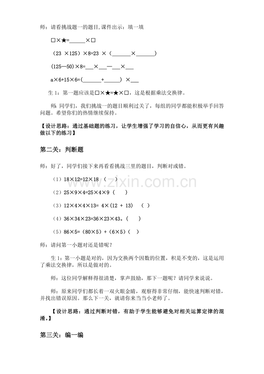 乘法运算定律练习教案.doc_第2页