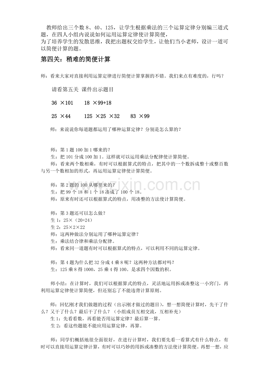 乘法运算定律练习教案.doc_第3页