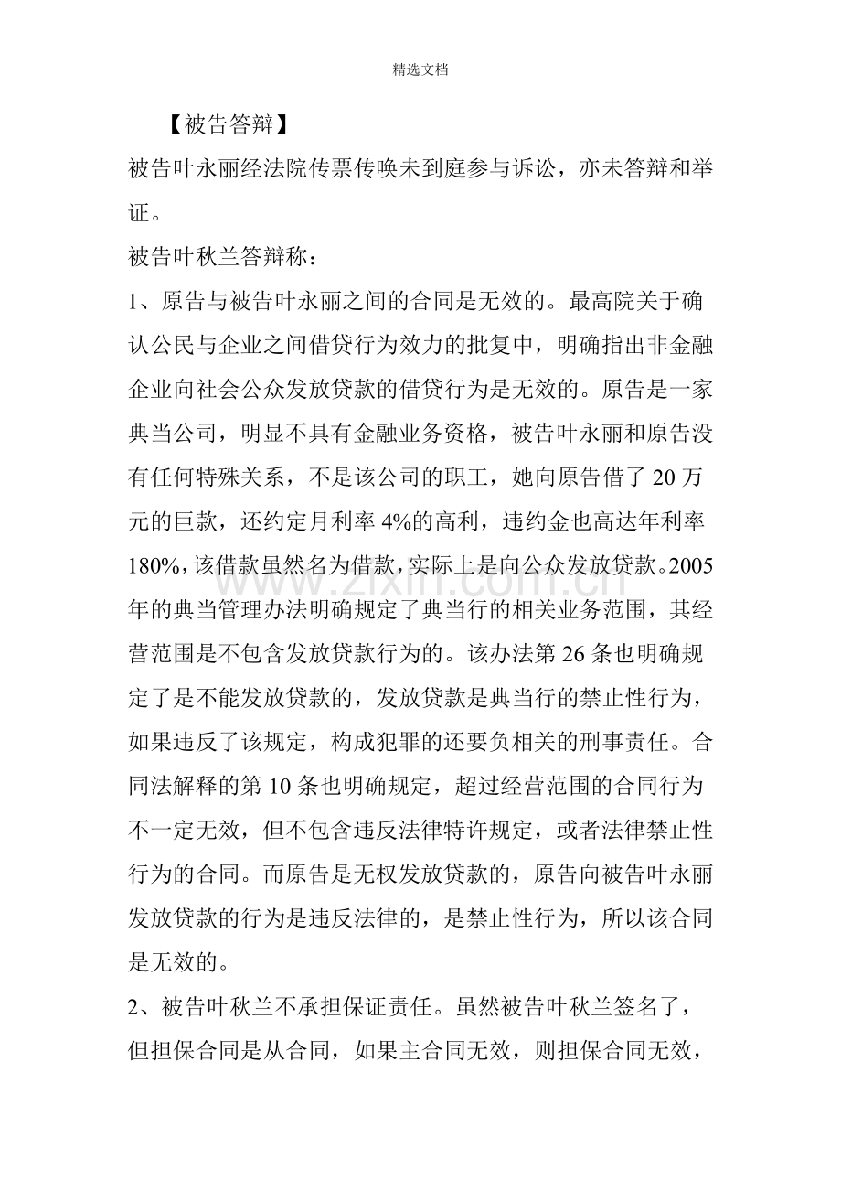 典当行从事民间借贷法律效力.doc_第2页