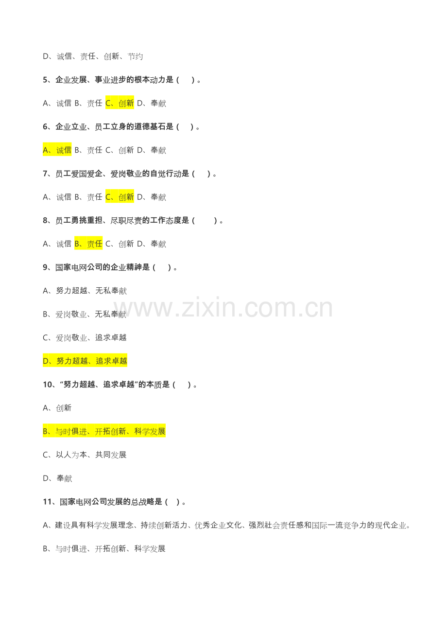 国家电网公司企业文化网络试题-答案.doc_第2页