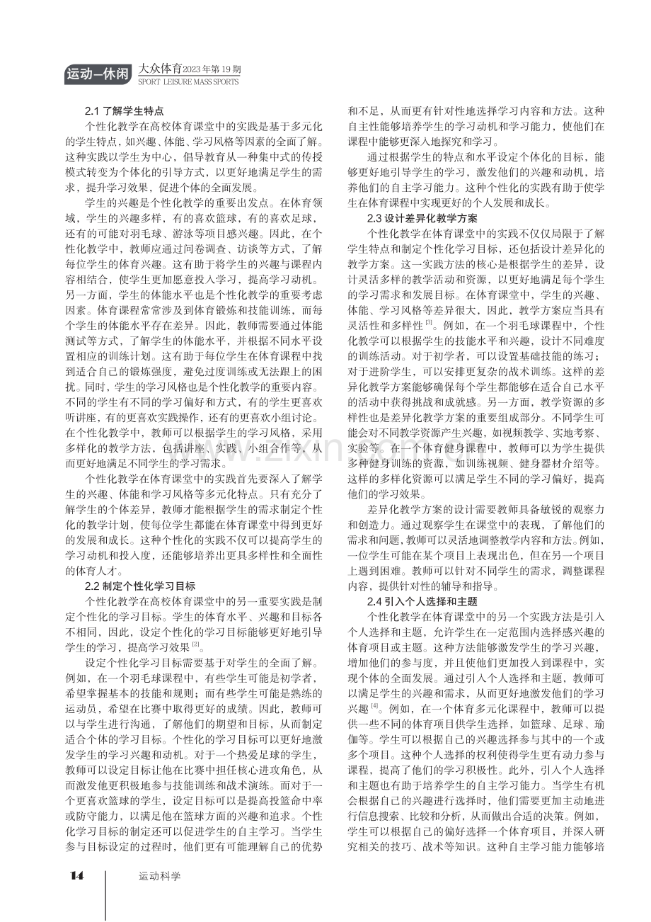 个性化教学在体育课堂中的实践与效果评估.pdf_第2页