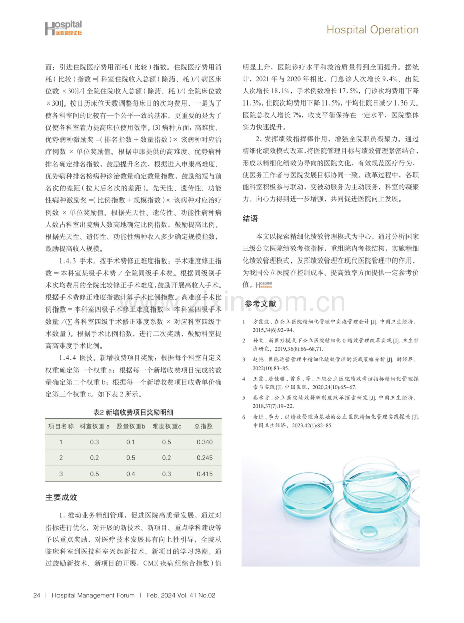 医院精细化绩效管理模式探索.pdf_第3页