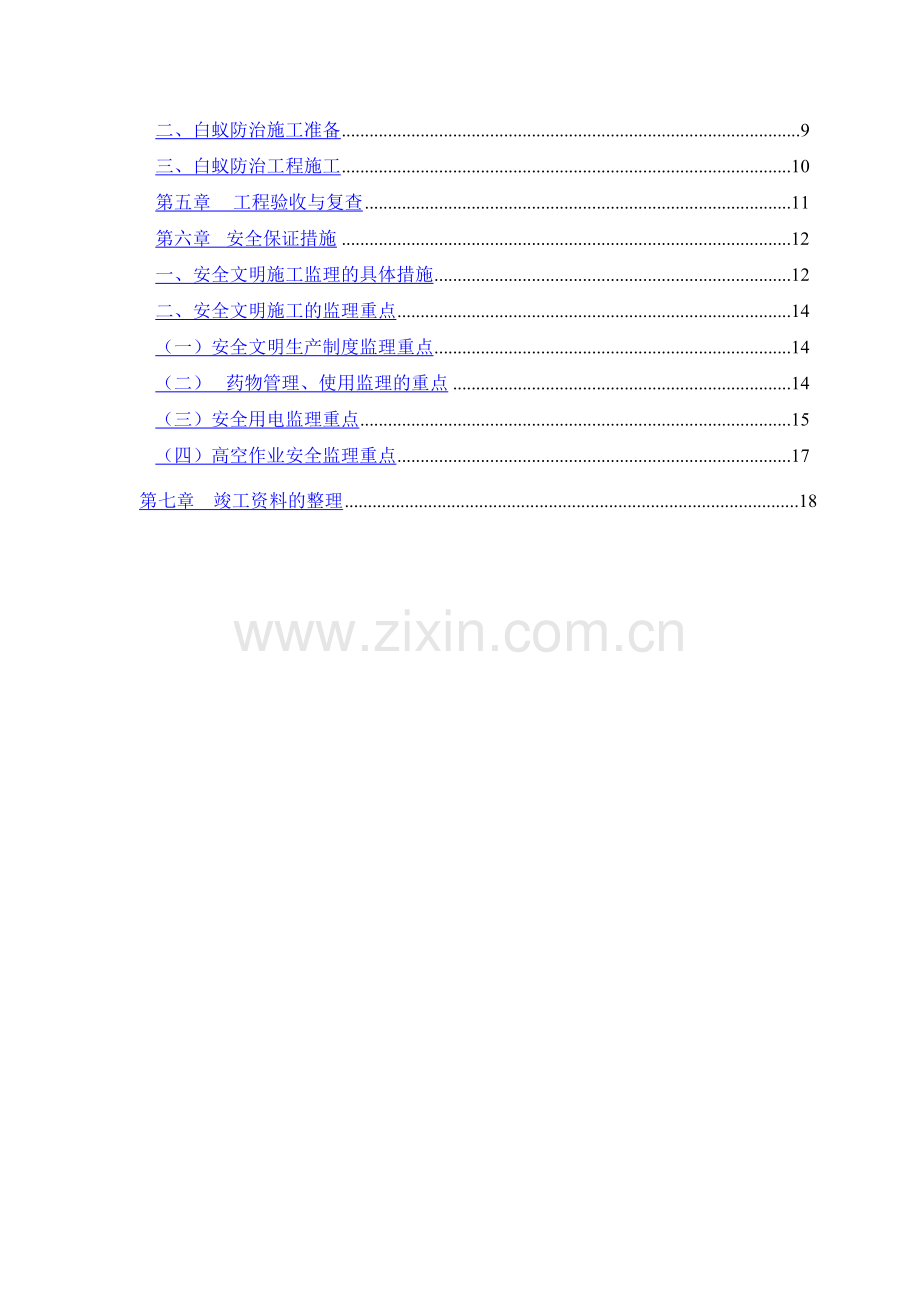 地铁白蚁防治工程监理细则.doc_第2页