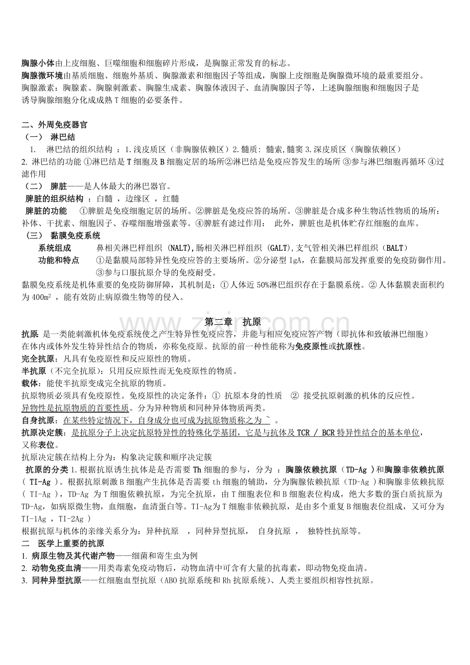 医学免疫学与病原微生物学知识重点.doc_第2页