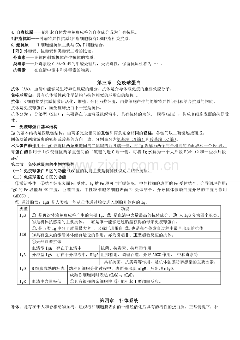 医学免疫学与病原微生物学知识重点.doc_第3页