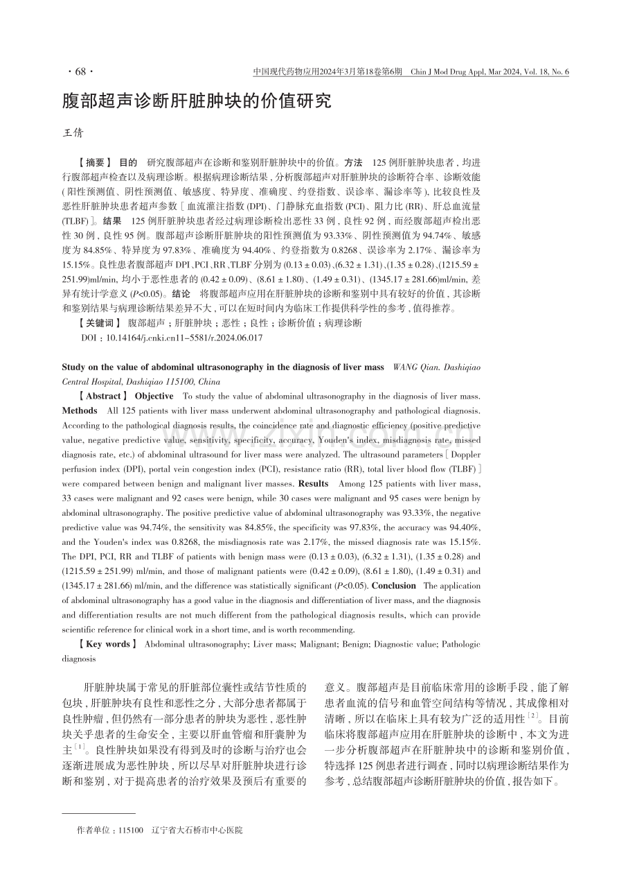 腹部超声诊断肝脏肿块的价值研究.pdf_第1页