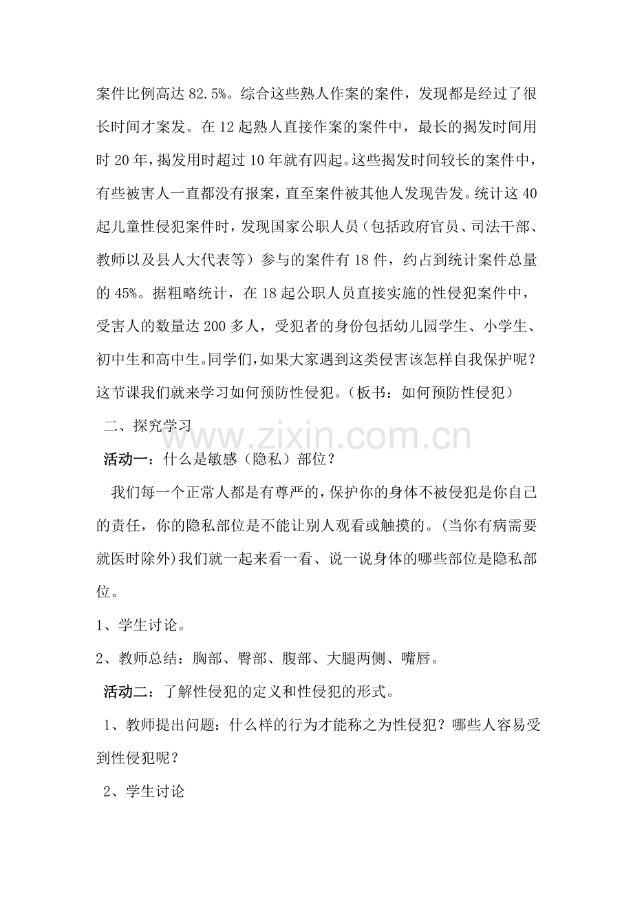 如何预防性侵犯教案.doc_第2页