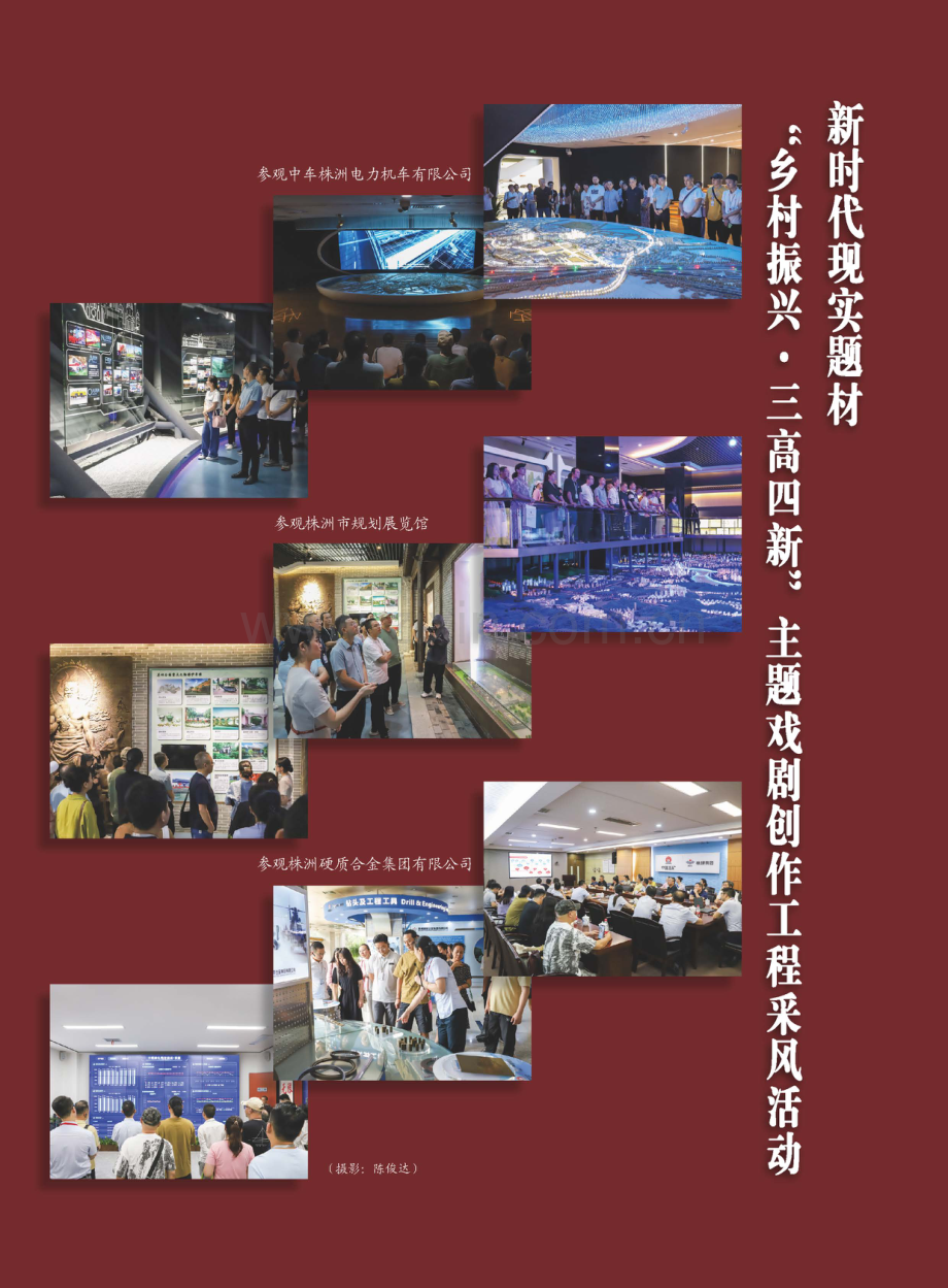 新时代现实题材“乡村振兴·三高四新”主题戏剧创作工程采风活动.pdf_第2页