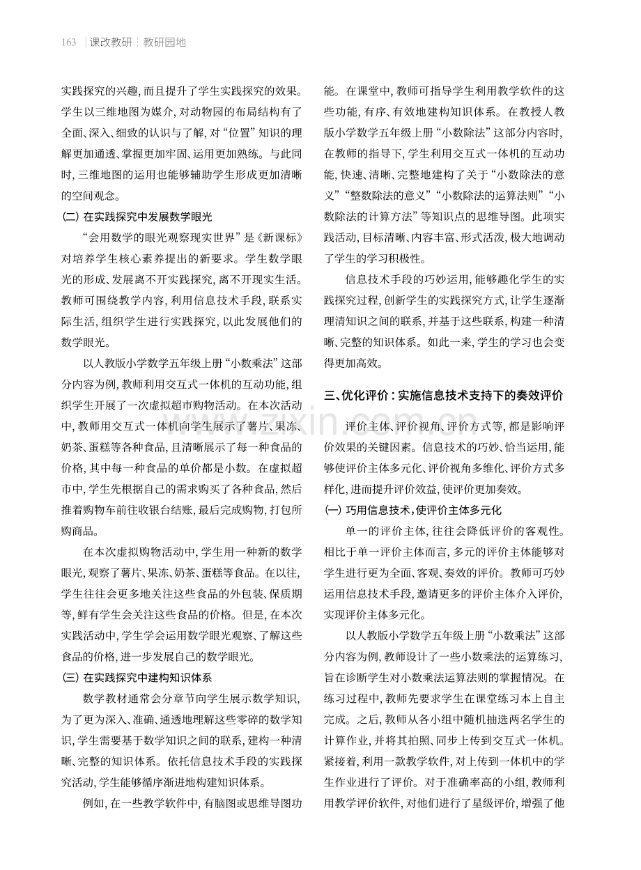 新课标下深度融合小学数学与信息技术的策略.pdf_第3页