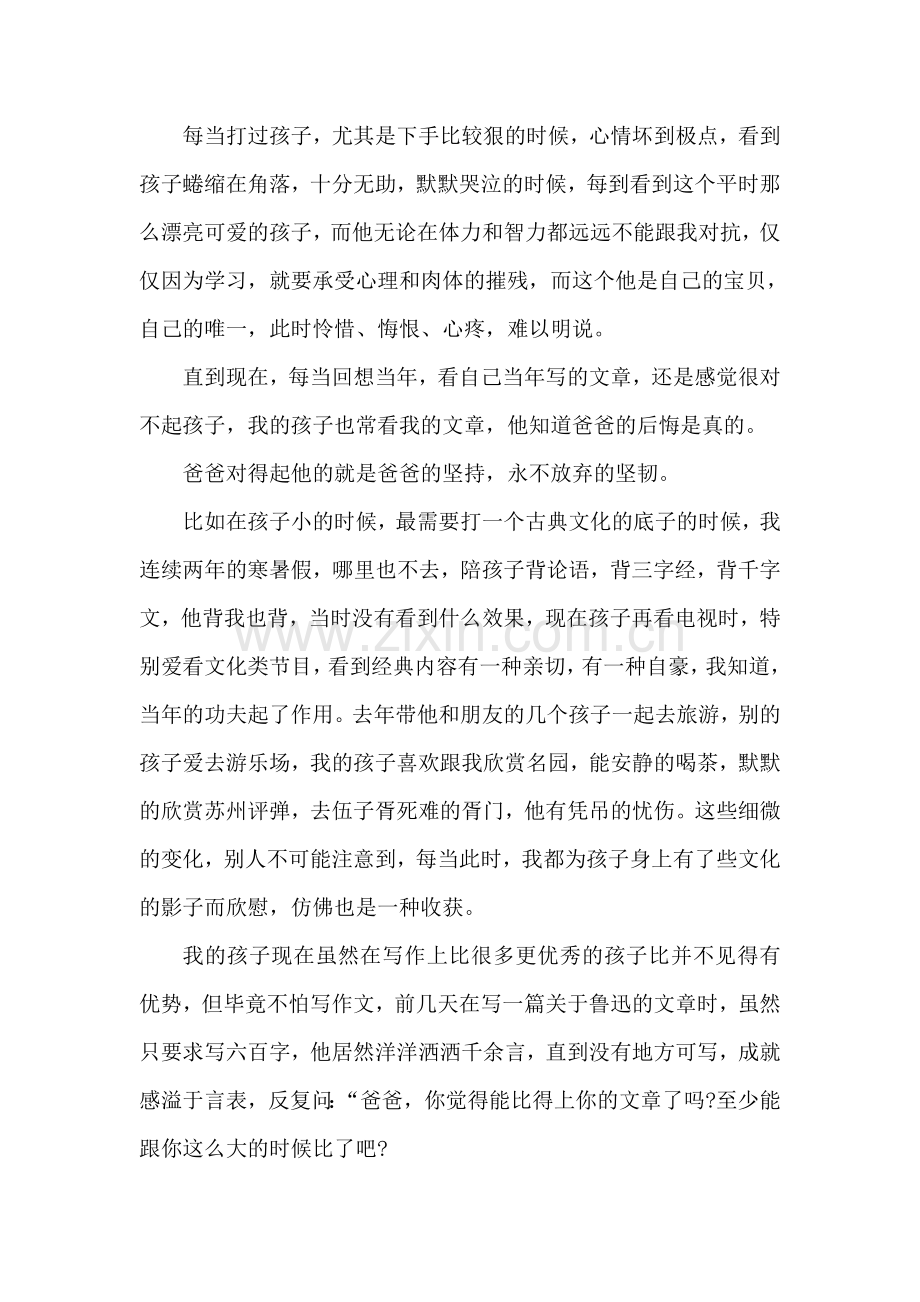 一位差生家长的肺腑之言.doc_第2页