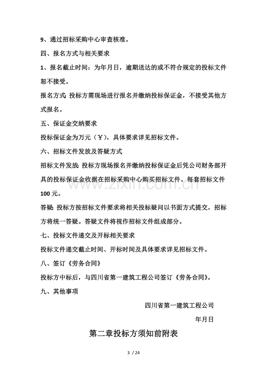 劳务标准招标文件(劳务公司).docx_第3页