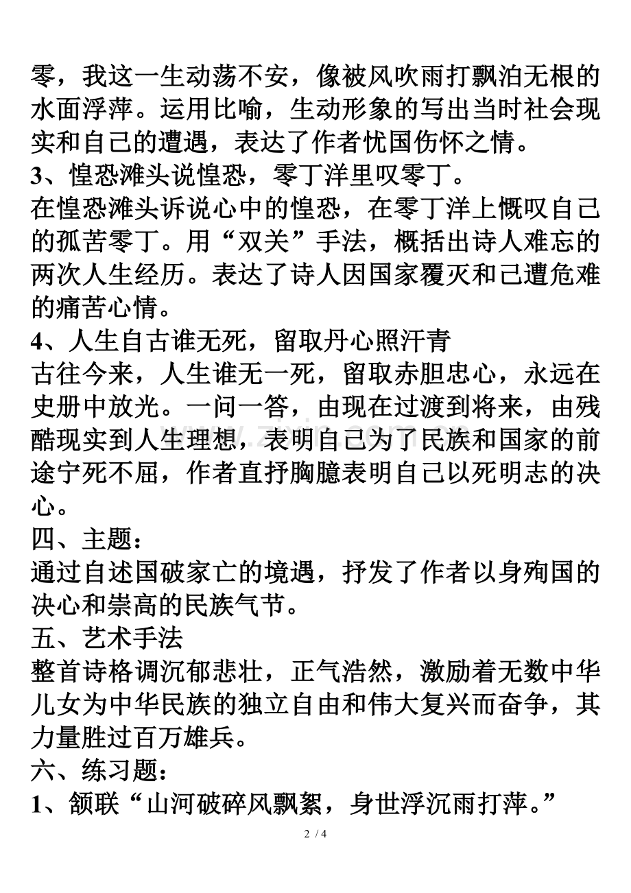 《过零丁洋》赏析.doc_第2页