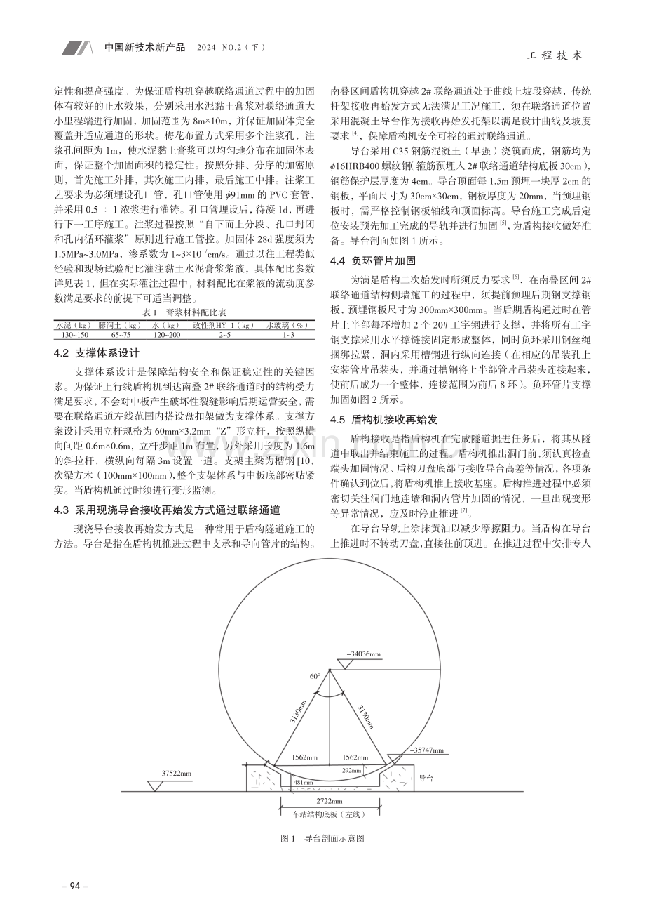 地铁叠线隧道盾构机空推通过明挖竖向联络通道的关键技术研究.pdf_第2页