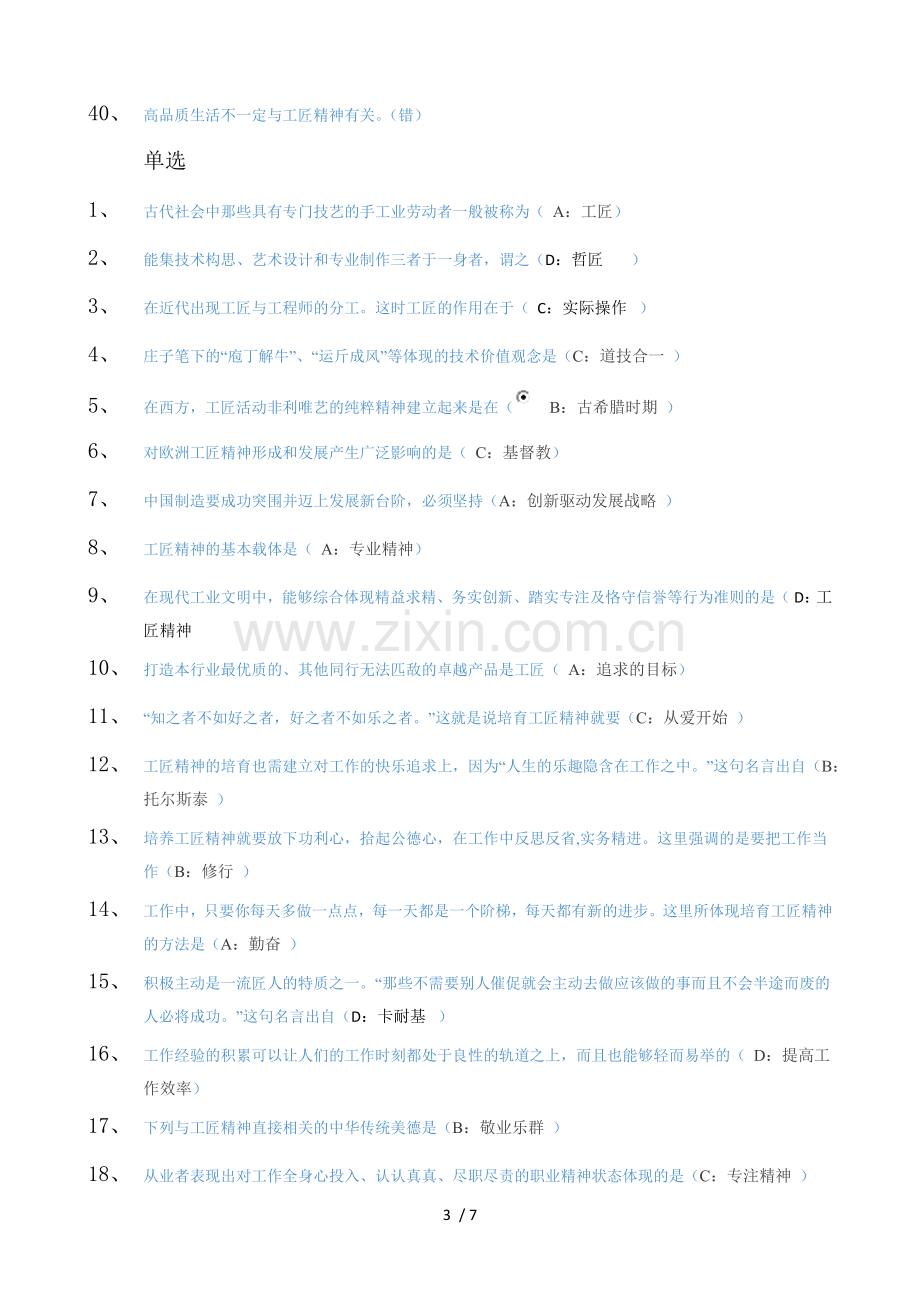 二次2019年公需科目《弘扬工匠精神-迈向制造强国》题库及答案.doc_第3页