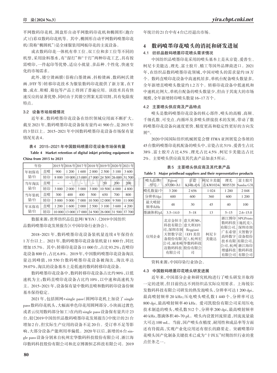 中国纺织品数码喷墨印花发展现状.pdf_第3页