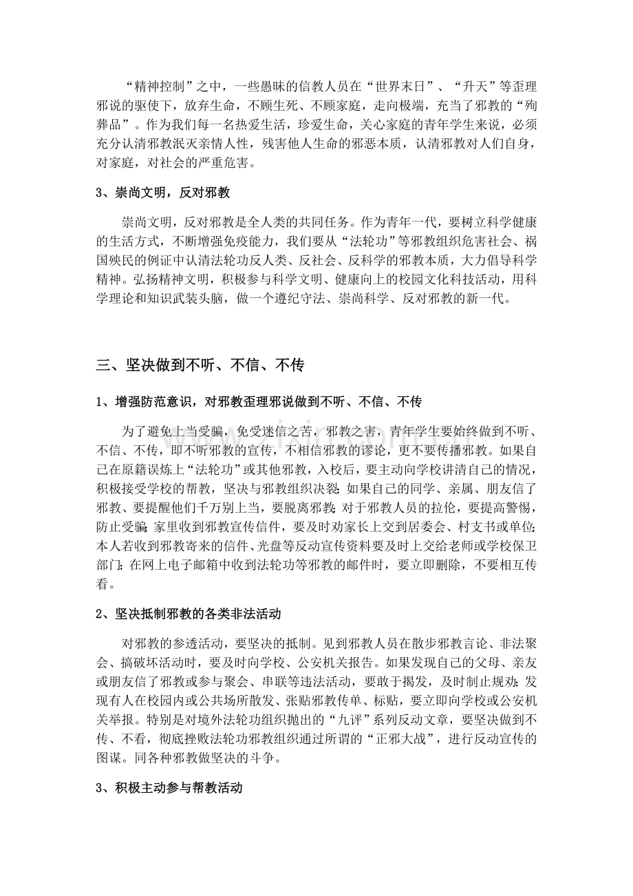 大学生应如何防范和抵制邪教.doc_第2页