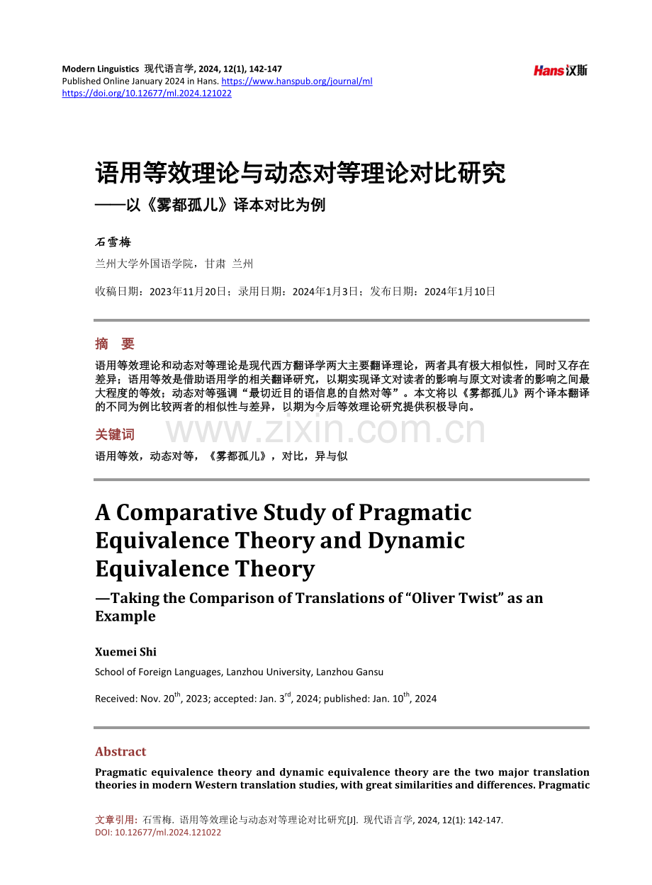 语用等效理论与动态对等理论对比研究——以《雾都孤儿》译本对比为例.pdf_第1页