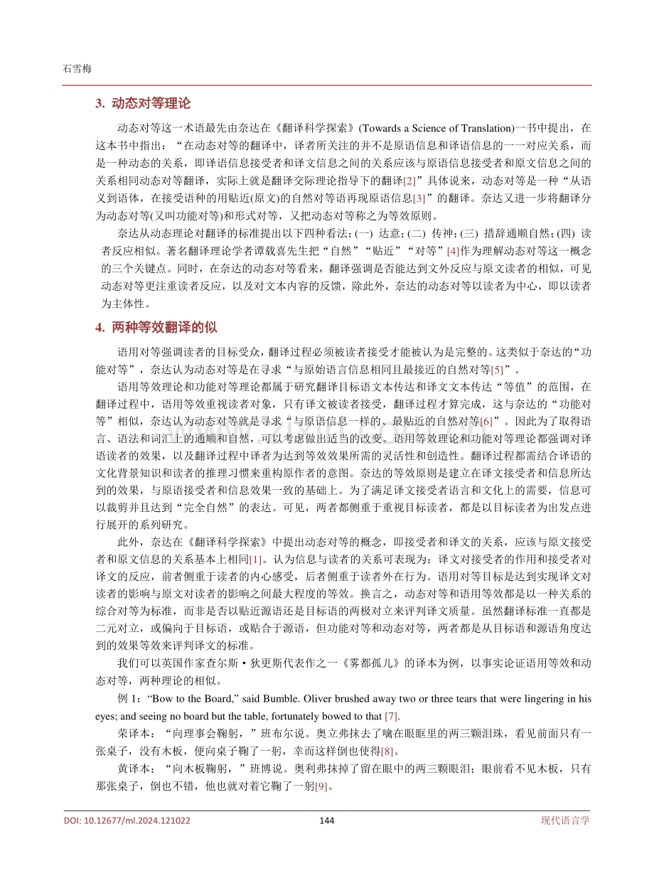 语用等效理论与动态对等理论对比研究——以《雾都孤儿》译本对比为例.pdf_第3页